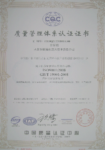 ISO9001:2008质量管理体系认证书
